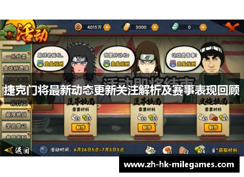 捷克门将最新动态更新关注解析及赛事表现回顾