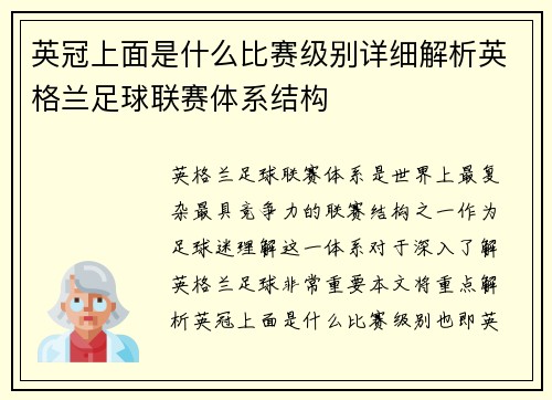 英冠上面是什么比赛级别详细解析英格兰足球联赛体系结构 英冠上面是什么比赛级别详细解析英格兰足球联赛体系结构