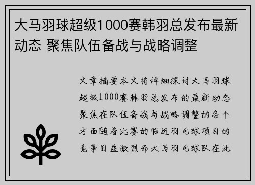 大马羽球超级1000赛韩羽总发布最新动态 聚焦队伍备战与战略调整